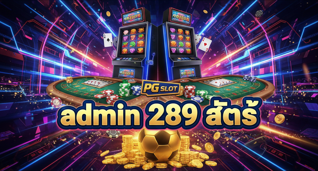 admin 289 สล็อต